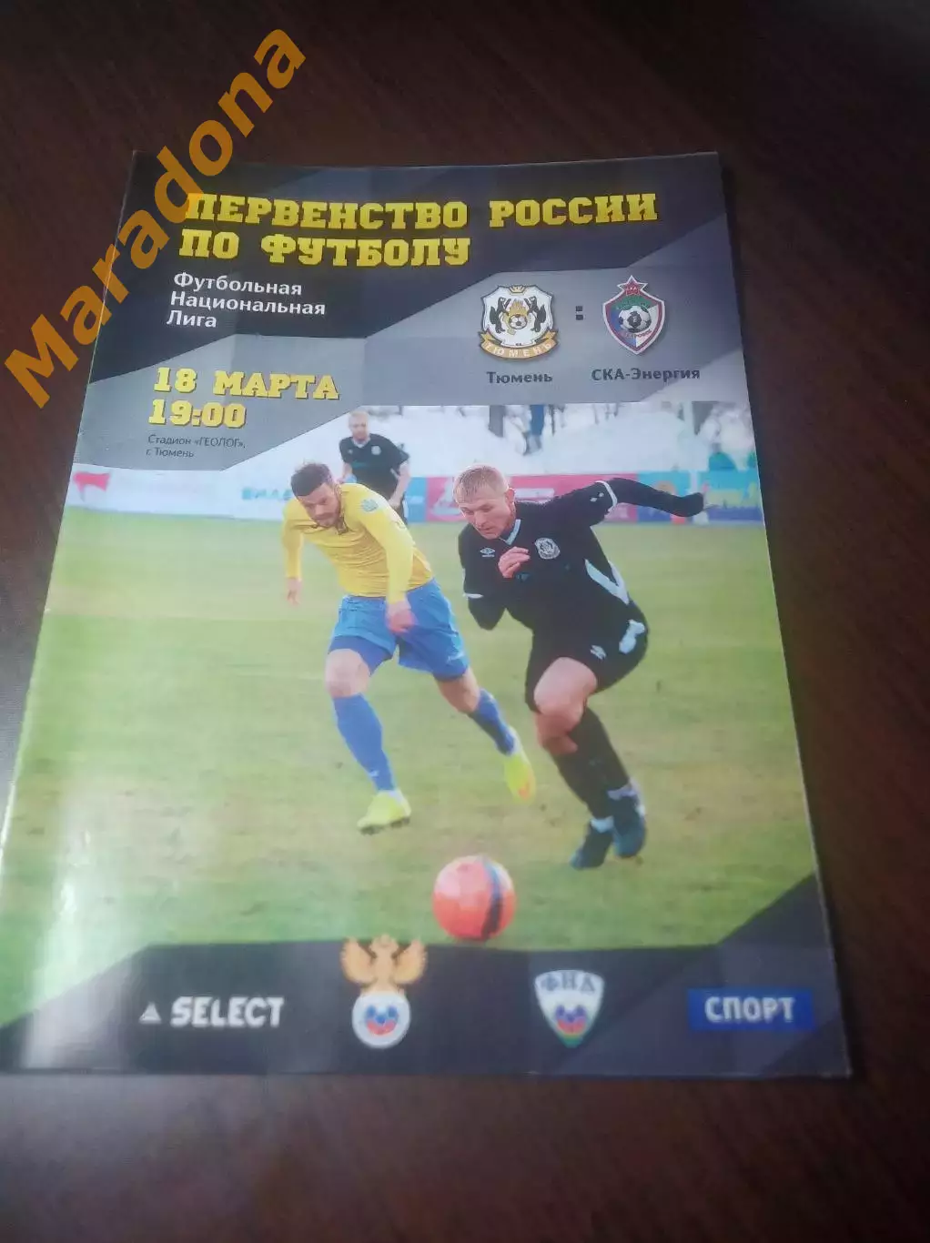 _ Тюмень - СКА Энергия Хабаровск 2015