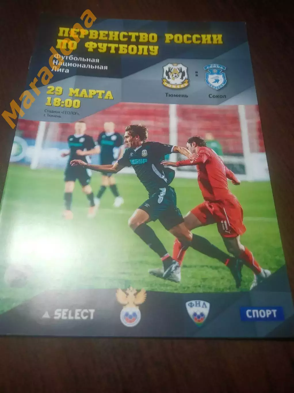_ Тюмень - Сокол Саратов 2015