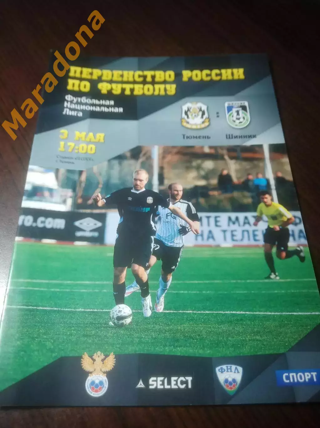 _ Тюмень - Шинник Ярославль 2015