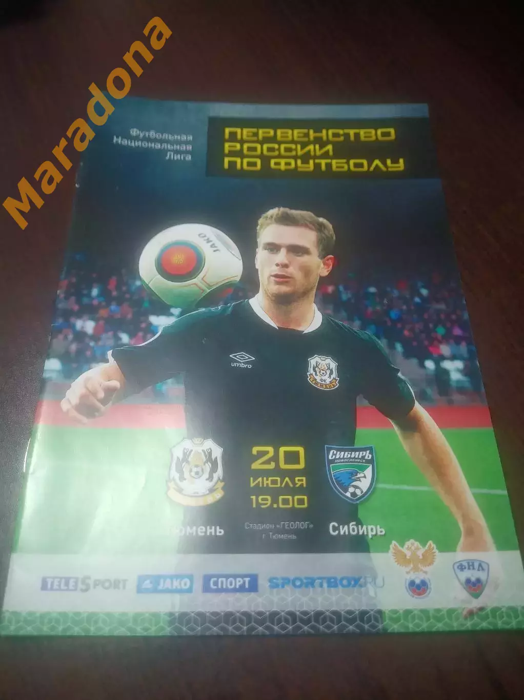_ Тюмень - Сибирь Новосибирск 2015