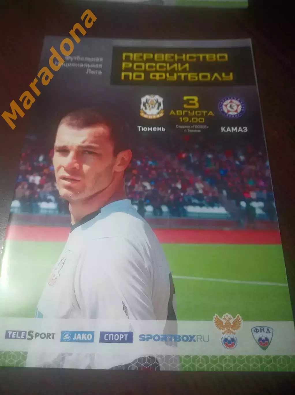 _ Тюмень - КамАЗ Набережные Челны 2015
