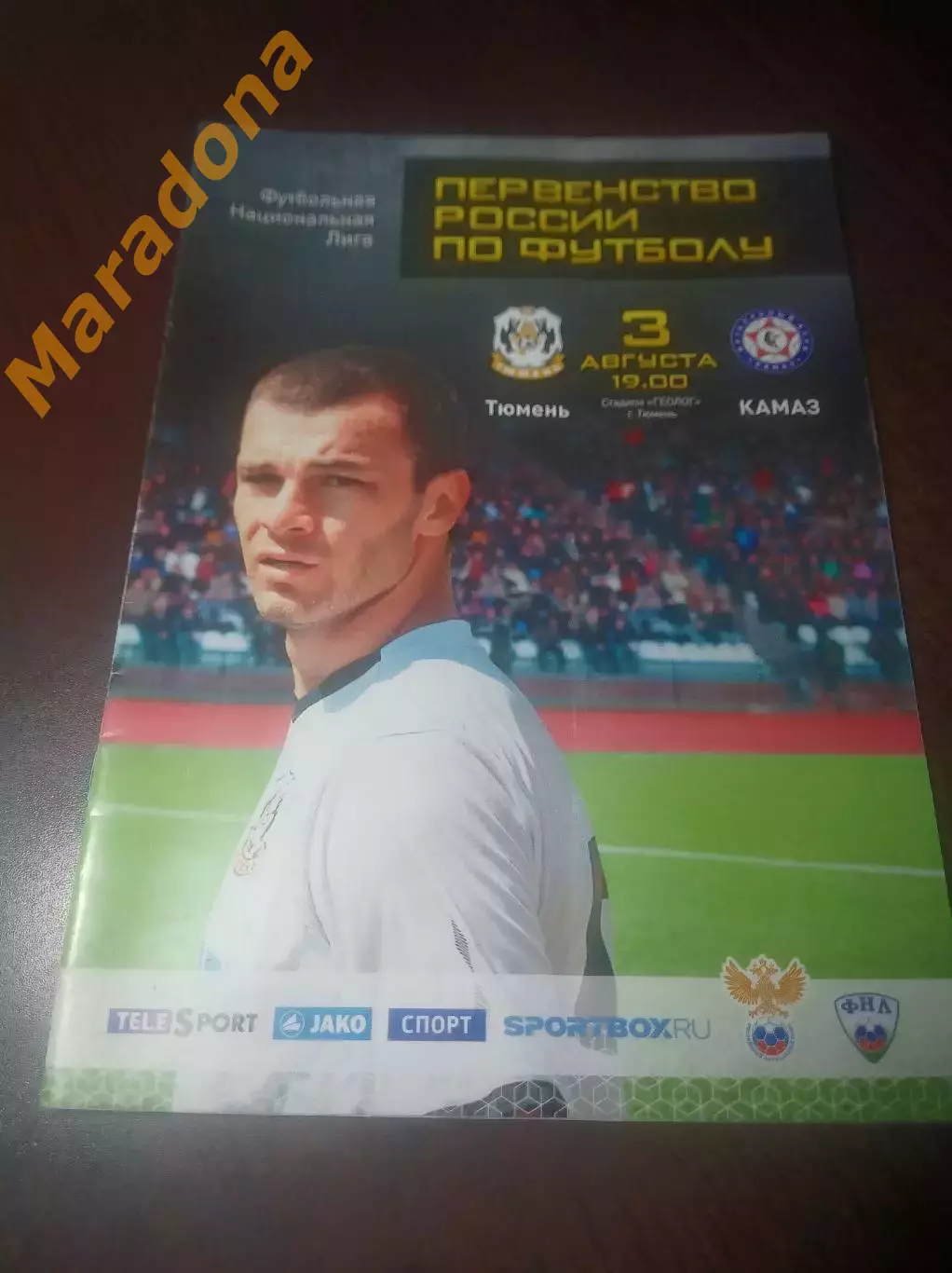_ Тюмень - КамАЗ Набережные Челны 2015
