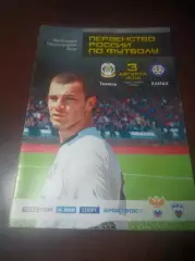 _ Тюмень - КамАЗ Набережные Челны 2015
