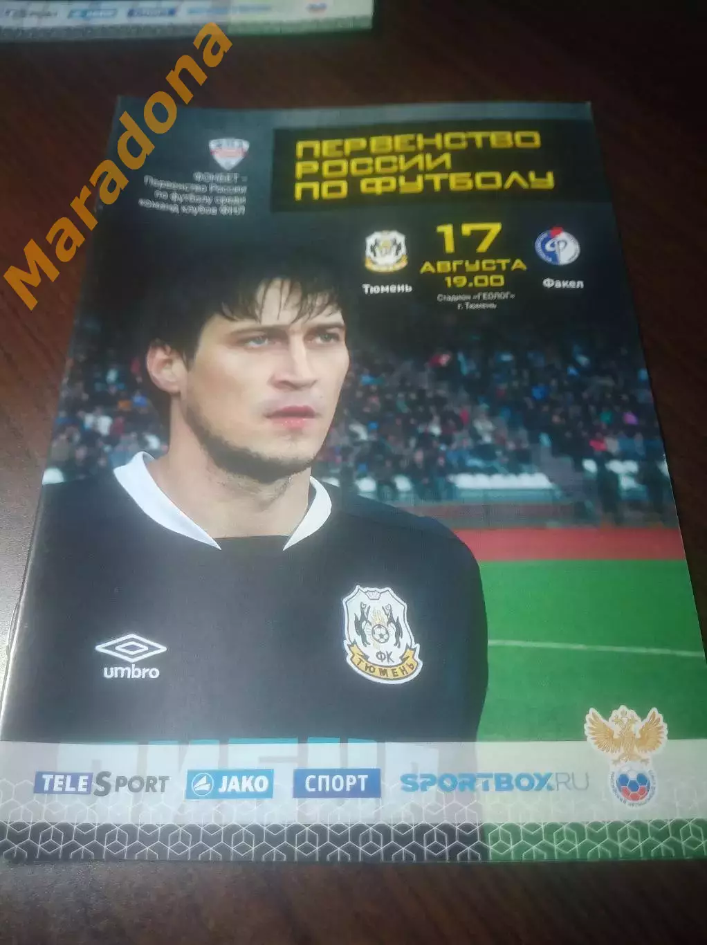 _ Тюмень - Факел Воронеж 2015