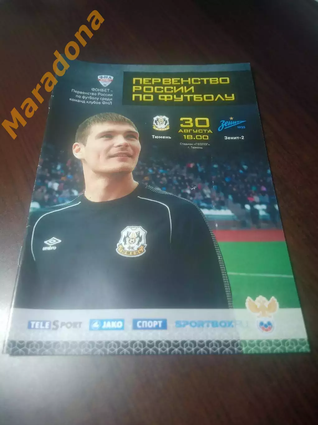 _ Тюмень - Зенит Санкт Петербург 2015