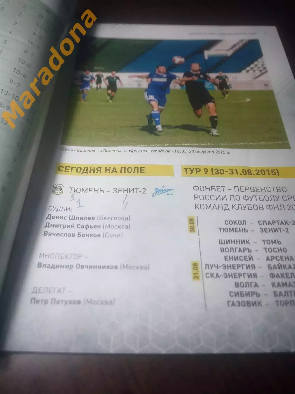 _ Тюмень - Зенит Санкт Петербург 2015 1