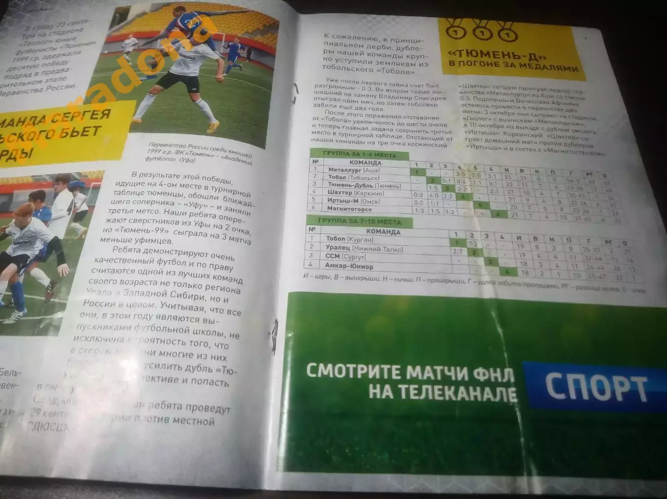 _ Тюмень - Газовик Оренбург - 2015 1