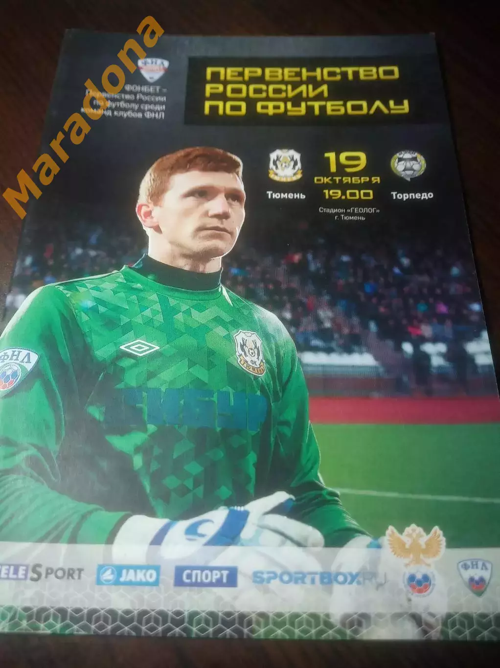 _ Тюмень - Торпедо Армавир 2015