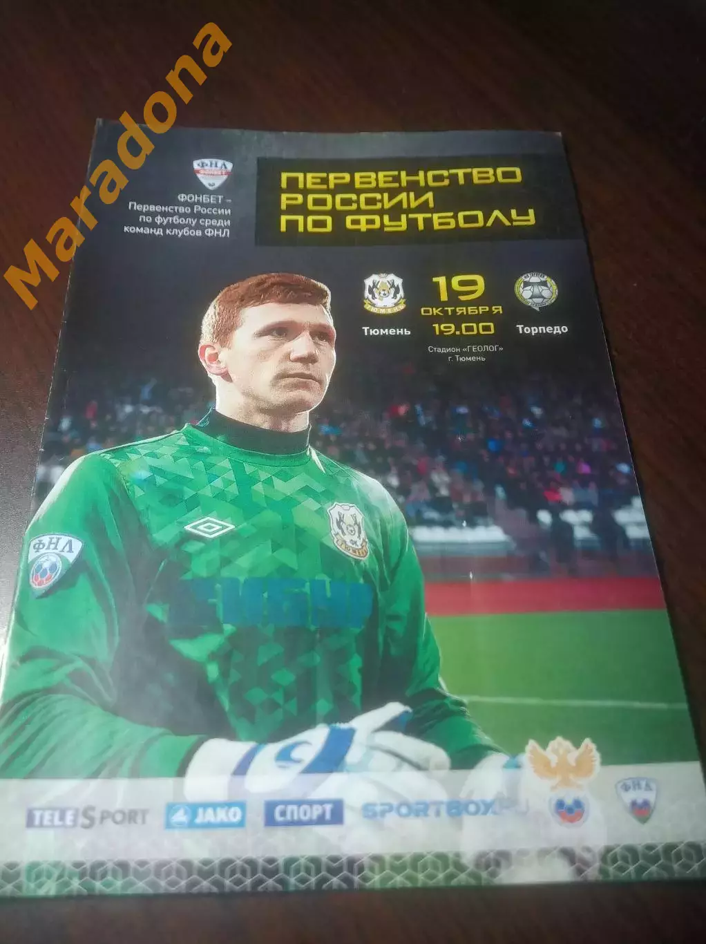 _ Тюмень - Торпедо Армавир - 2015