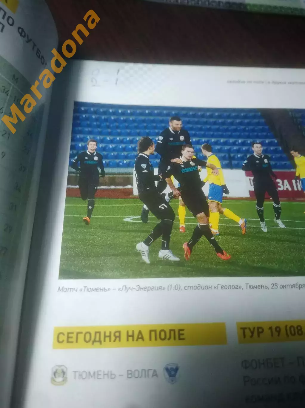 _ Тюмень - Волга Нижний Новгород 2015 1