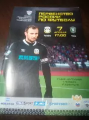 _ Тюмень - Томь Томск 2015