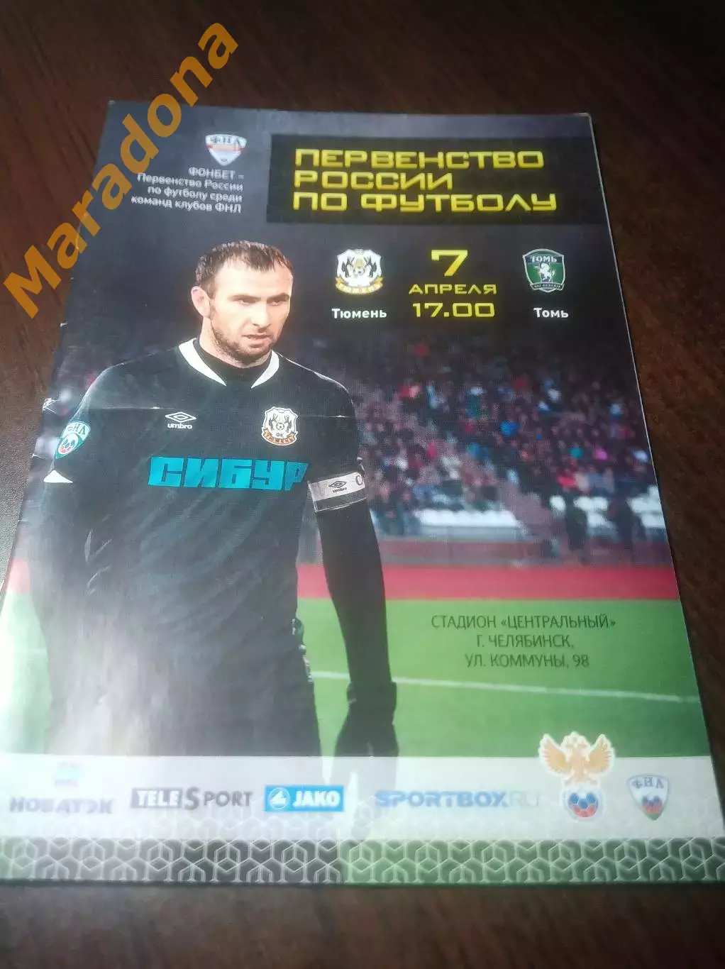 _ Тюмень - Томь Томск 2016