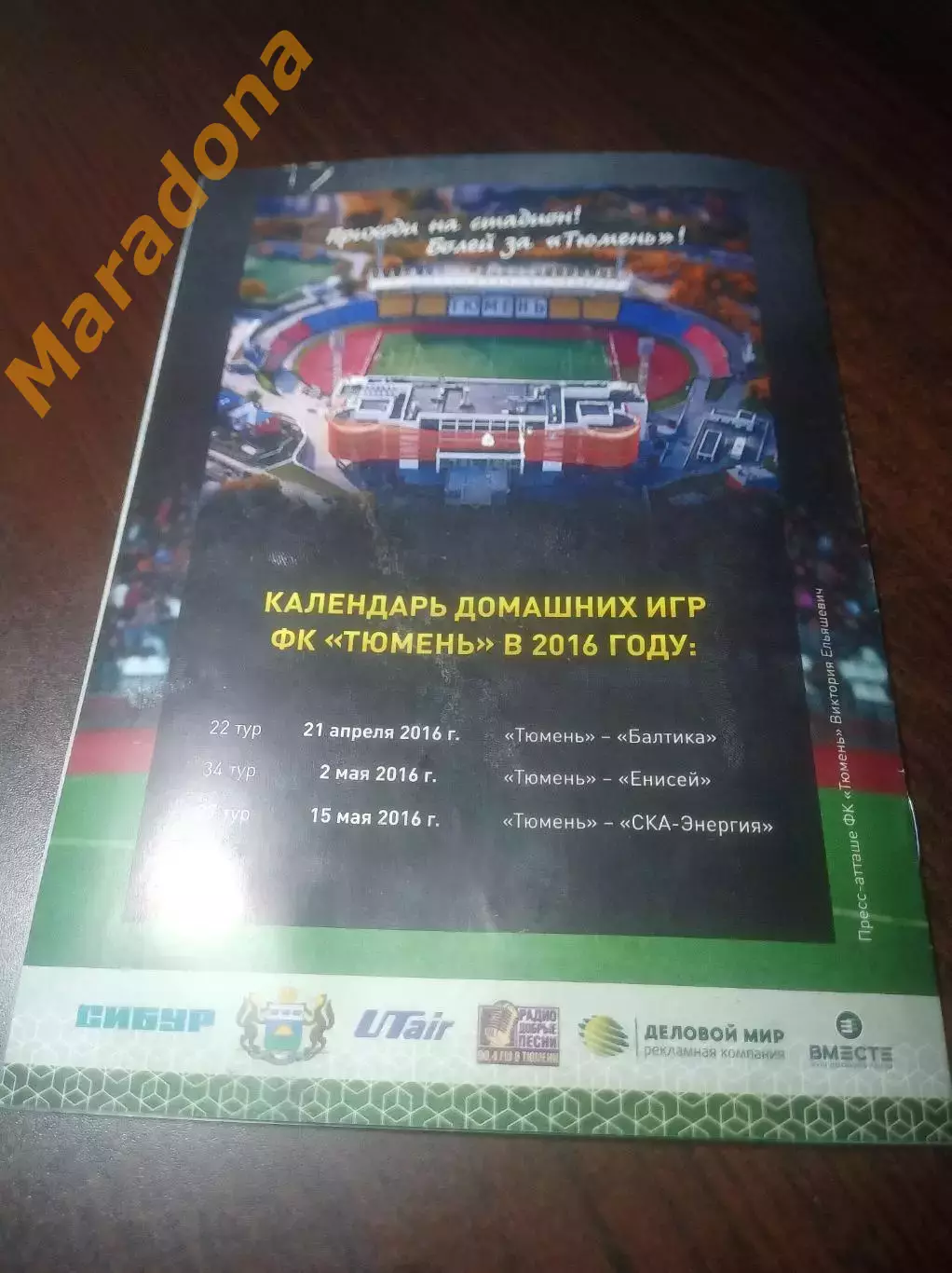 _ Тюмень - Шинник Ярославль - 2016 5