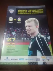 _ Тюмень - Волгарь Астрахань 2016 Челябинск