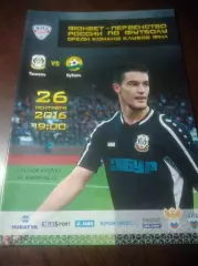 _ Тюмень - Кубань Краснодар 2016 Челябинск