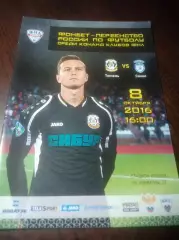 _ Тюмень - Сокол Саратов 2016