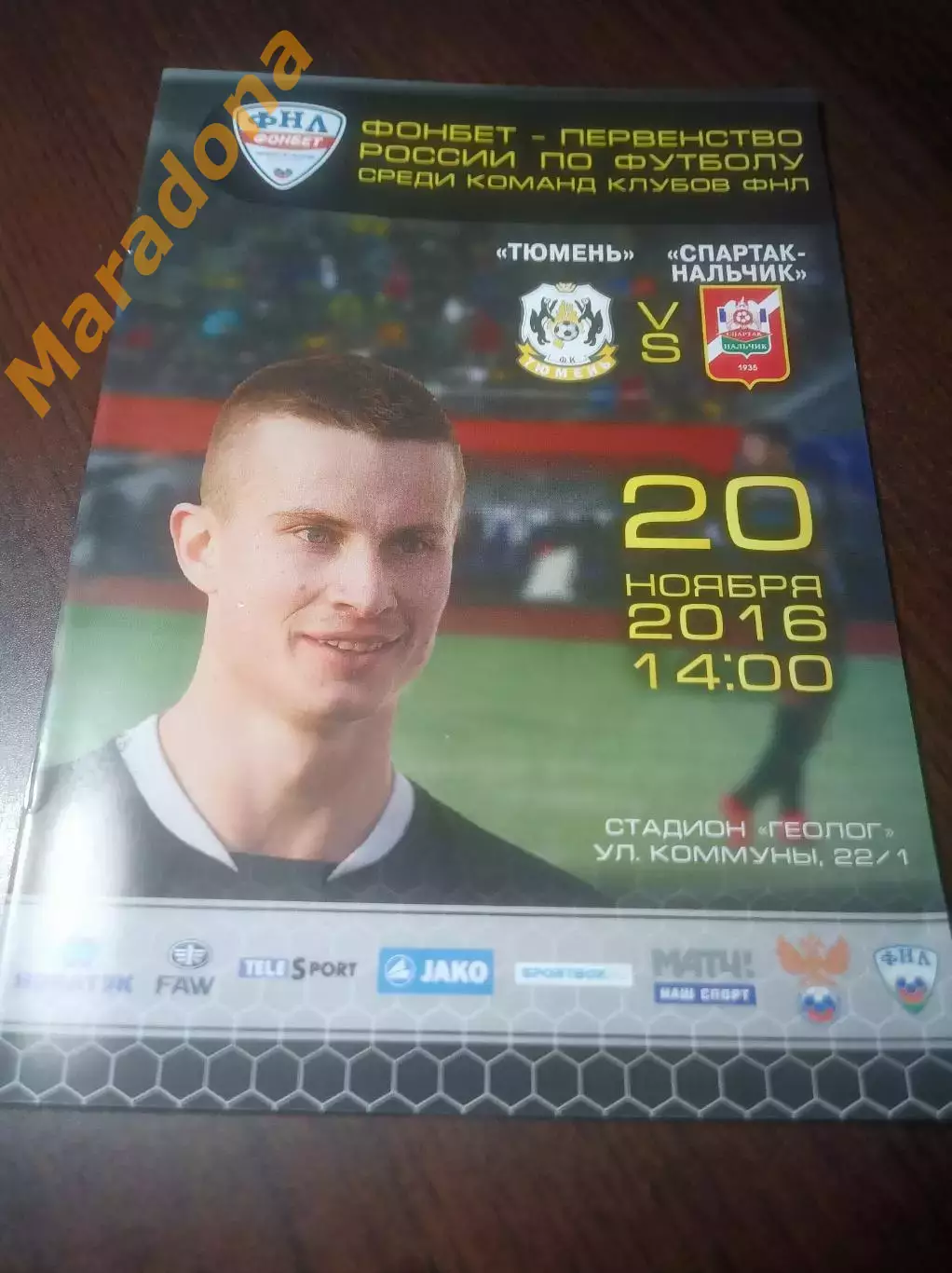 _ Тюмень - Спартак Нальчик 2016