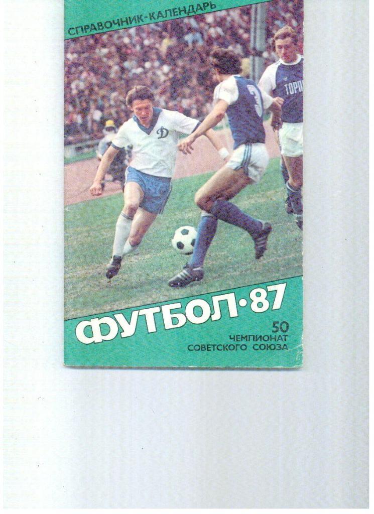 Футбол 1987. Советский Спорт