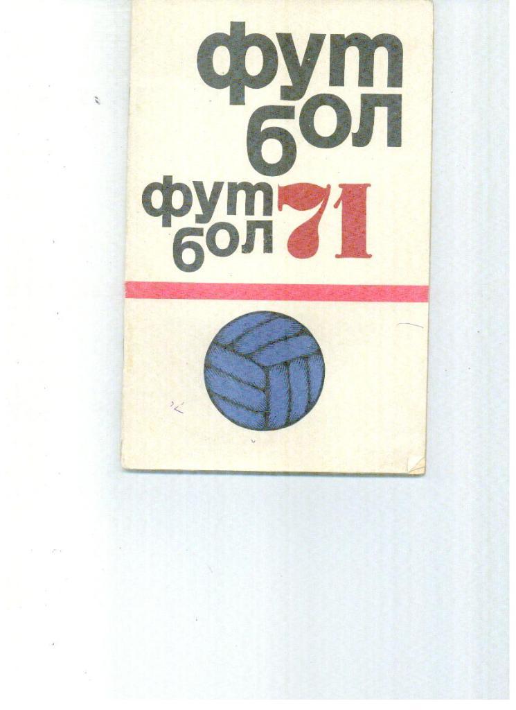 ФиС 1971