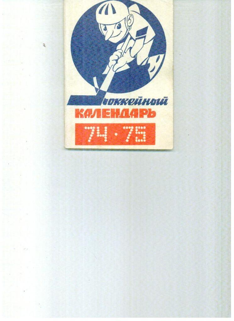 Московская правда 1974/75