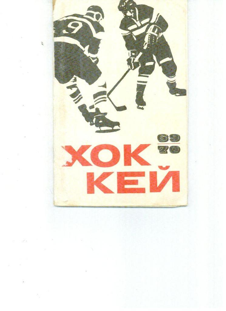 Москва 1969-1970