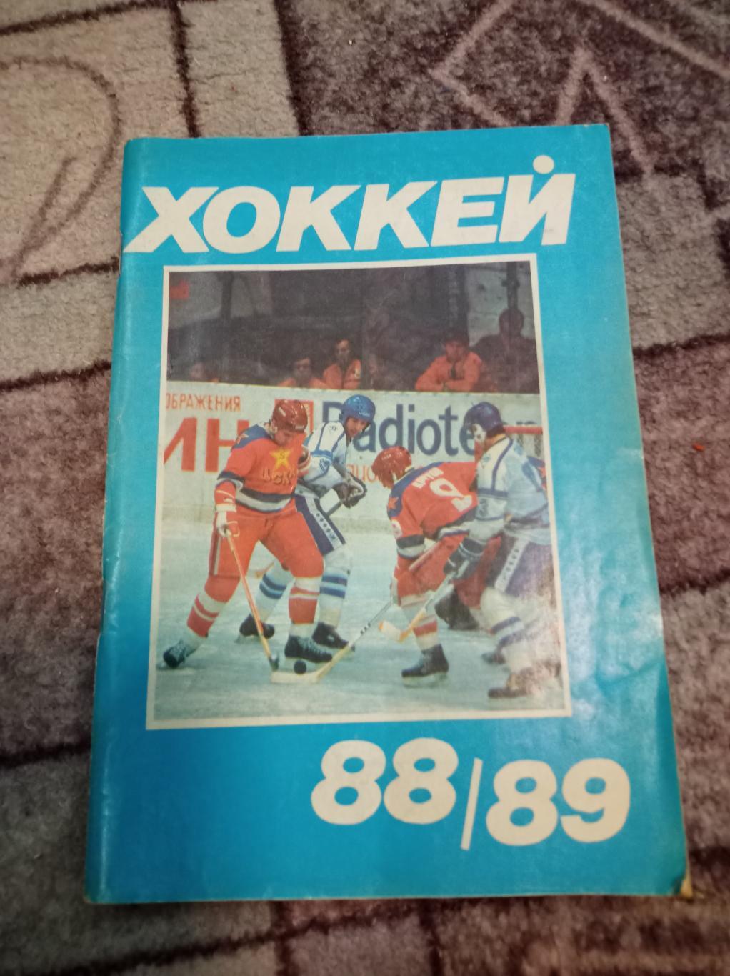 МОСКОВСКАЯ ПРАВДА 1988/89