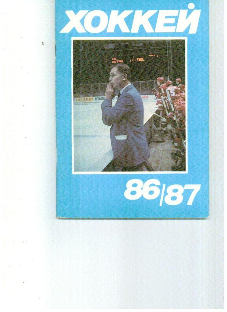 МОСКОВСКАЯ ПРАВДА 1986/1987