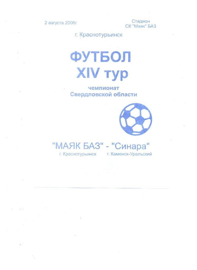 Маяк-БАЗ - Синара Каменск-Уральский 2006
