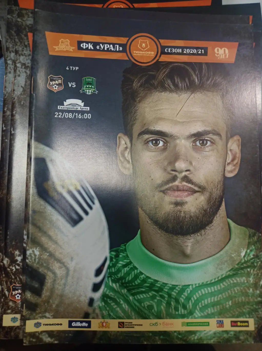 Урал Екатеринбург - Краснодар 2020