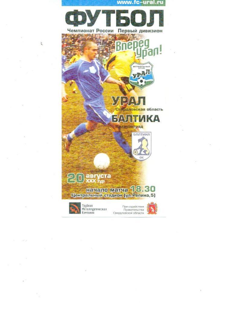 Урал Екатеринбург - Балтика 2003