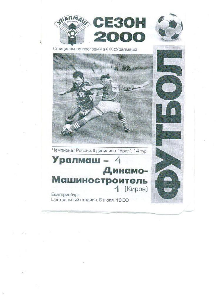 Уралмаш Екатеринбург - Динамо-Машиностроитель Киров 2000