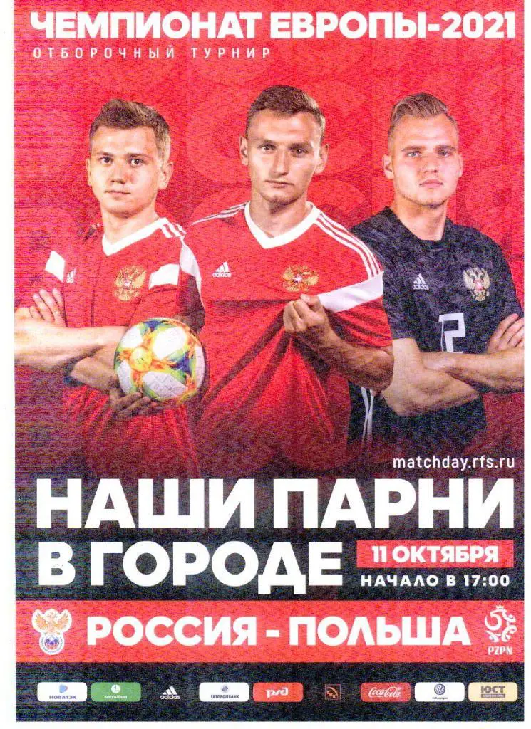 Россия - Польша молодежка 2019. Екатеринбург.