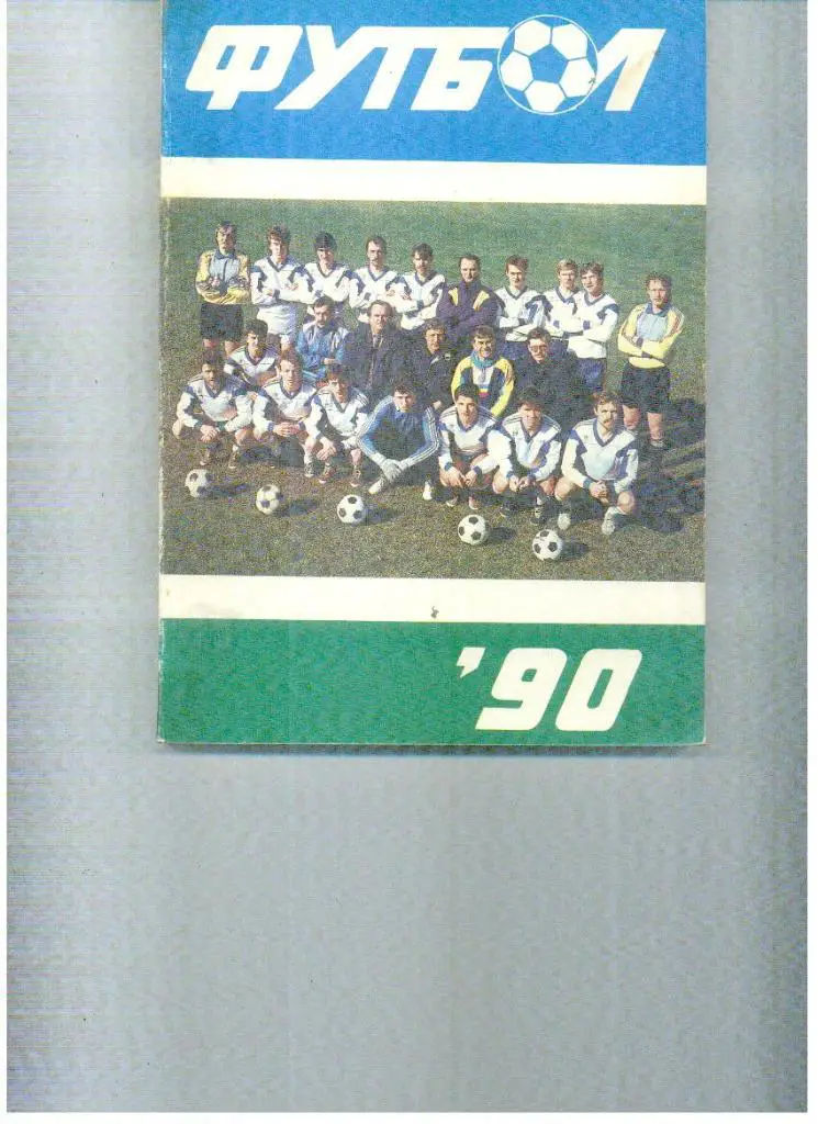 Рига 1990