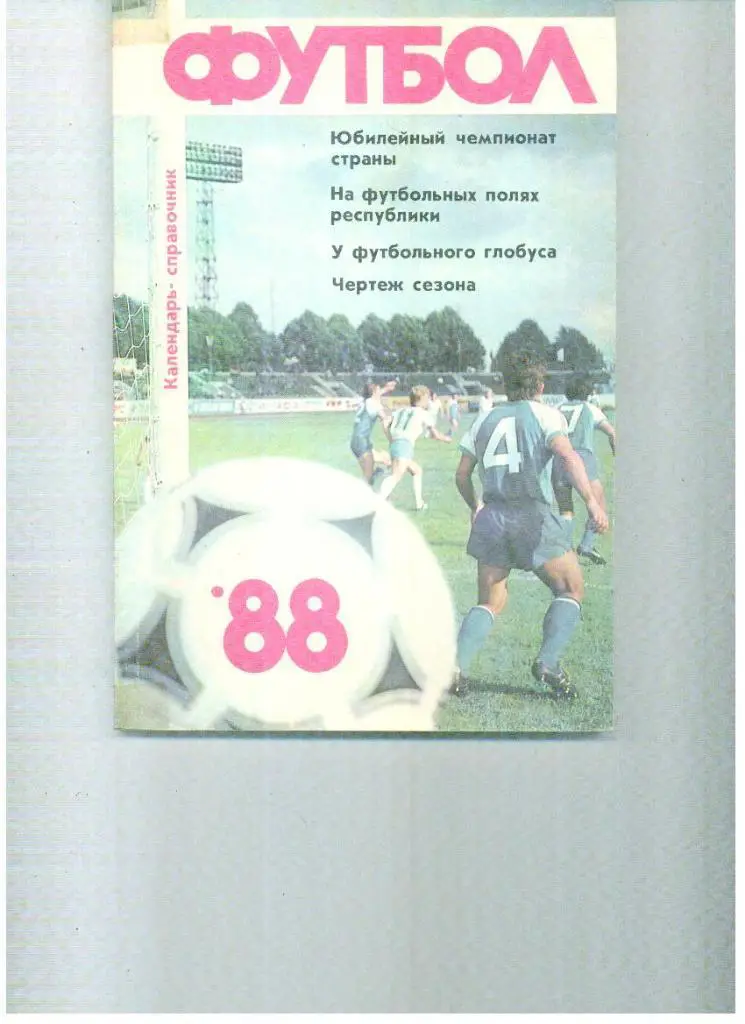 Рига - 1988