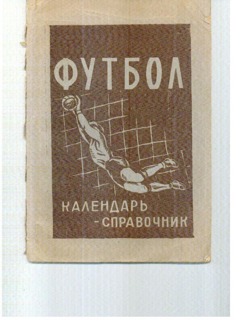 Свердловск - 1959 1-й круг