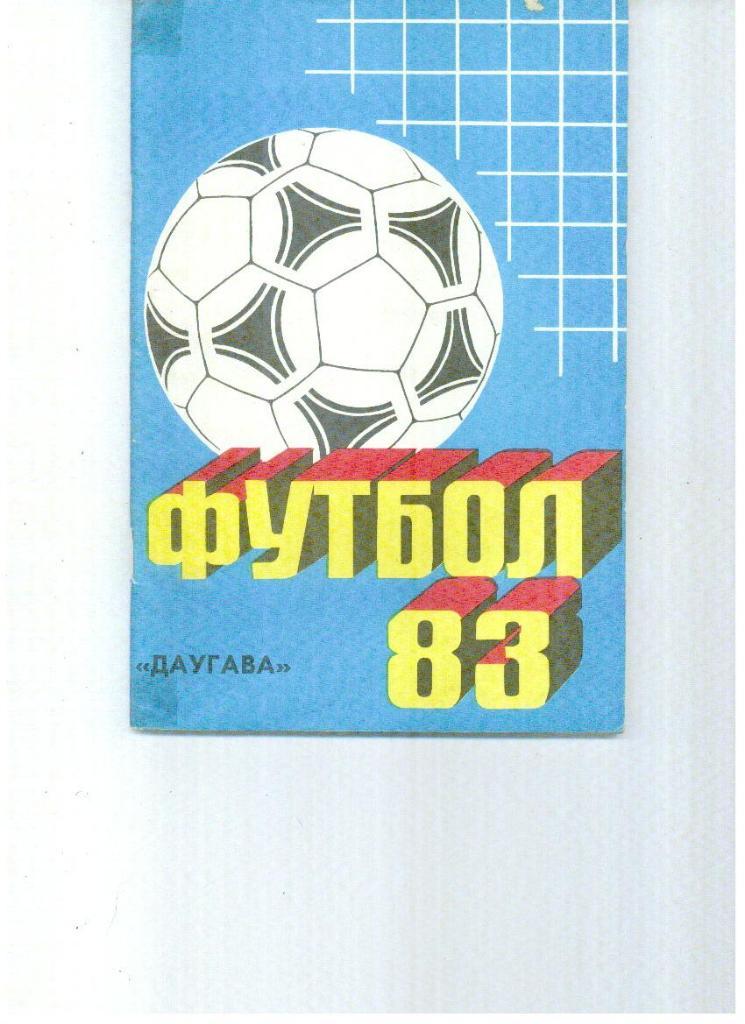 Рига - 1983