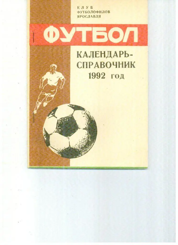 Ярославль 1992