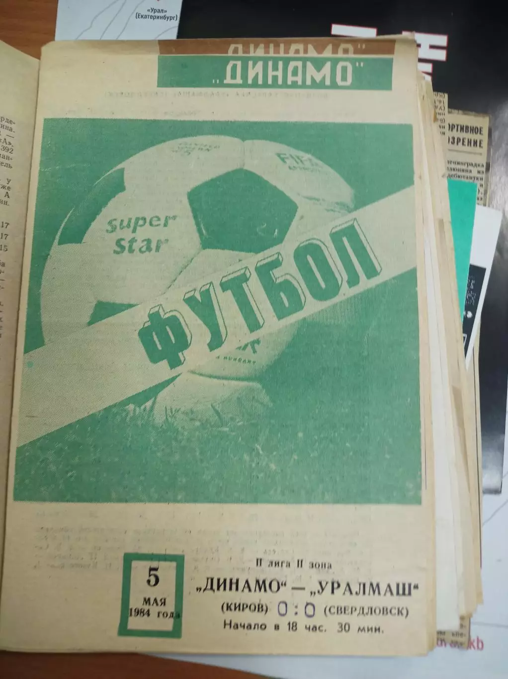 Динамо Киров - Уралмаш Свердловск 1984