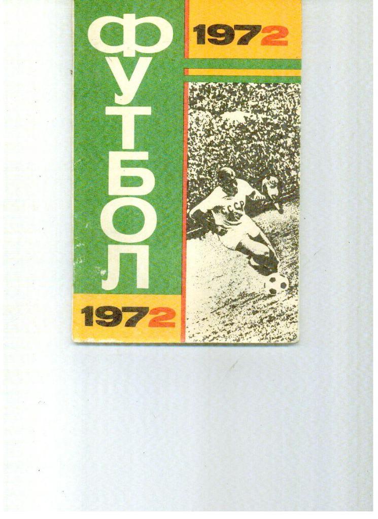 Москва Лужники 1972