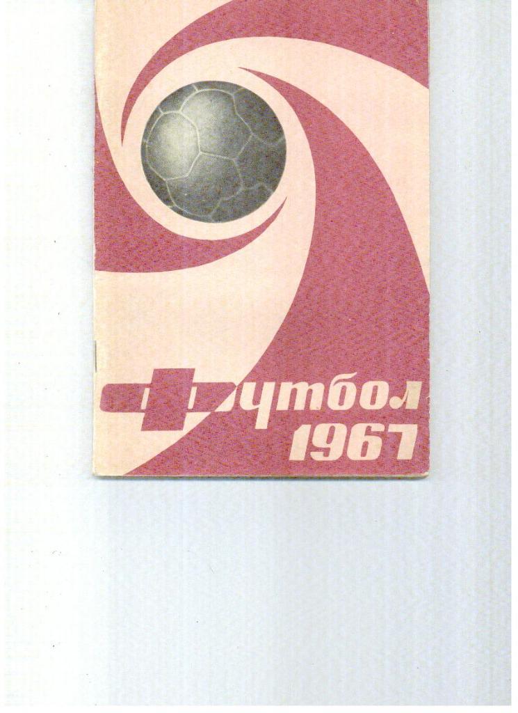 Москва Лужники 1966
