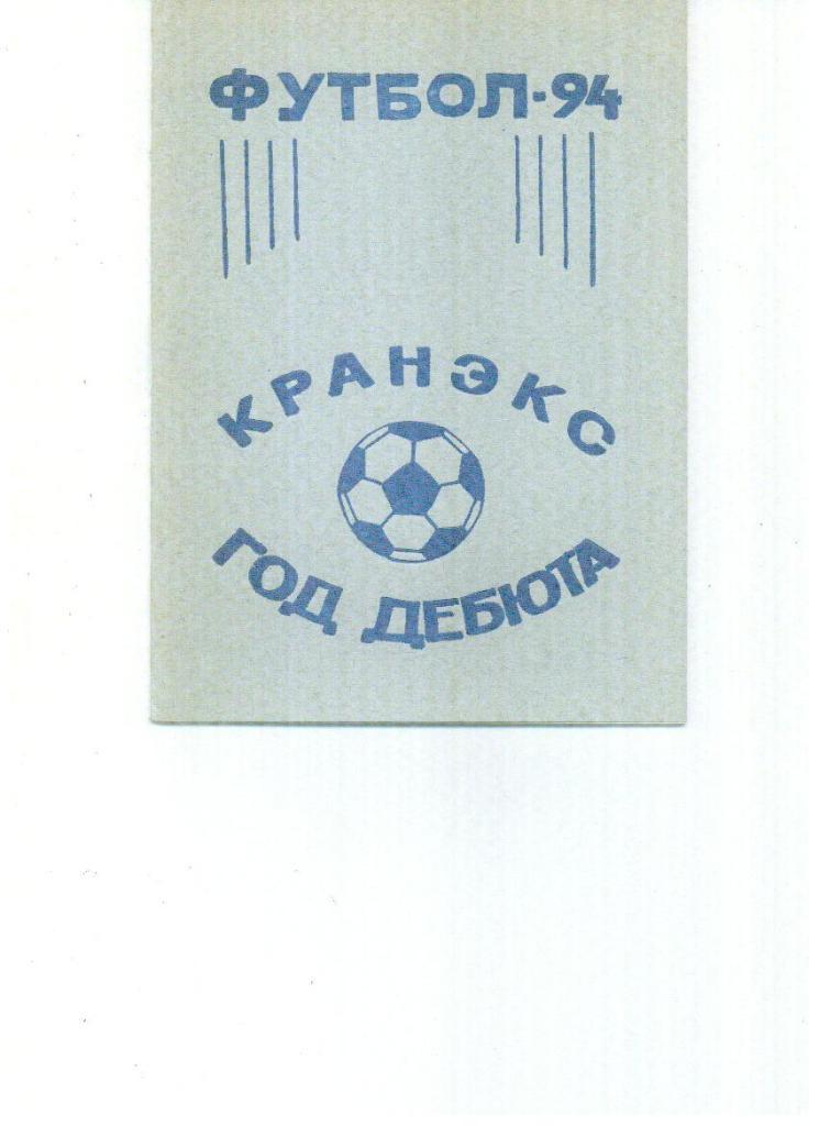 Иваново 1994
