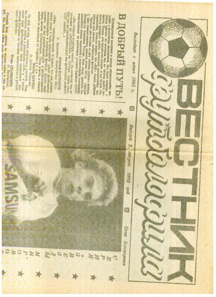 Вестник Футболофила № 2 1992 Борисов
