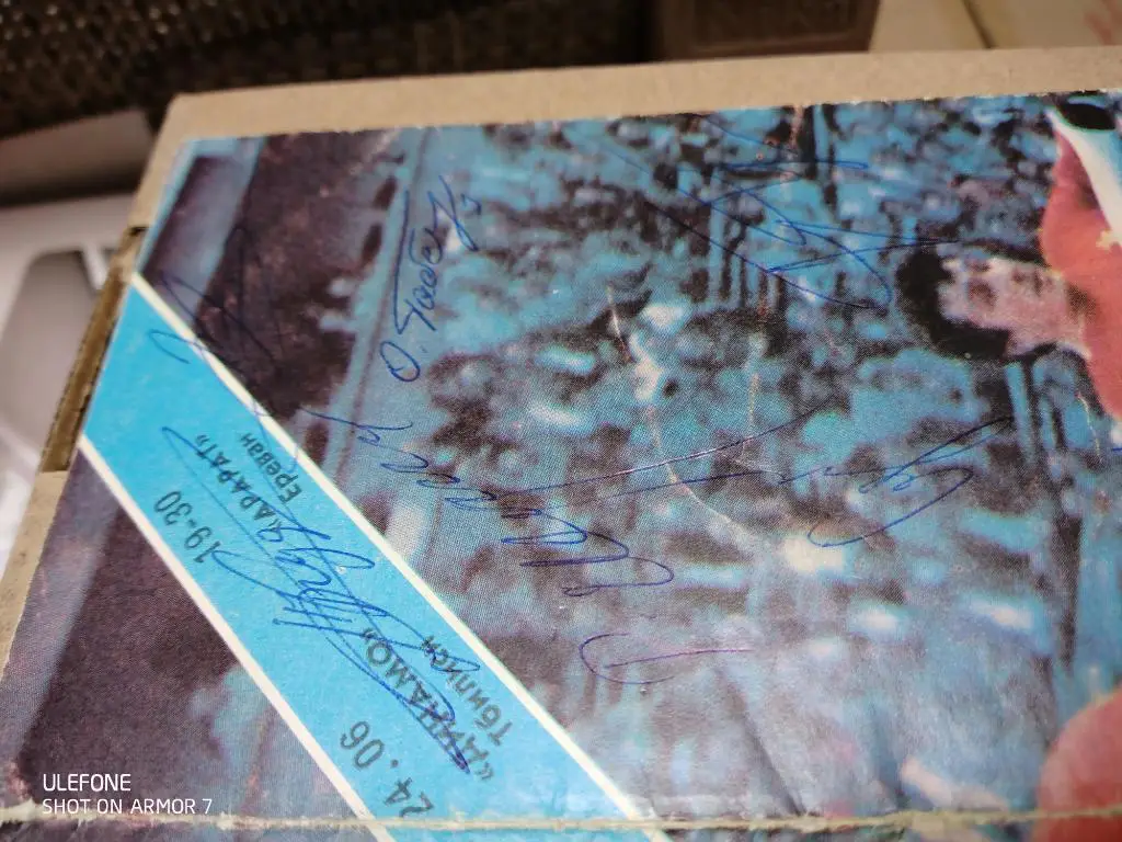 Динамо Тбилиси - Арарат Ереван 24.06.1983. с автографами футболистов 3