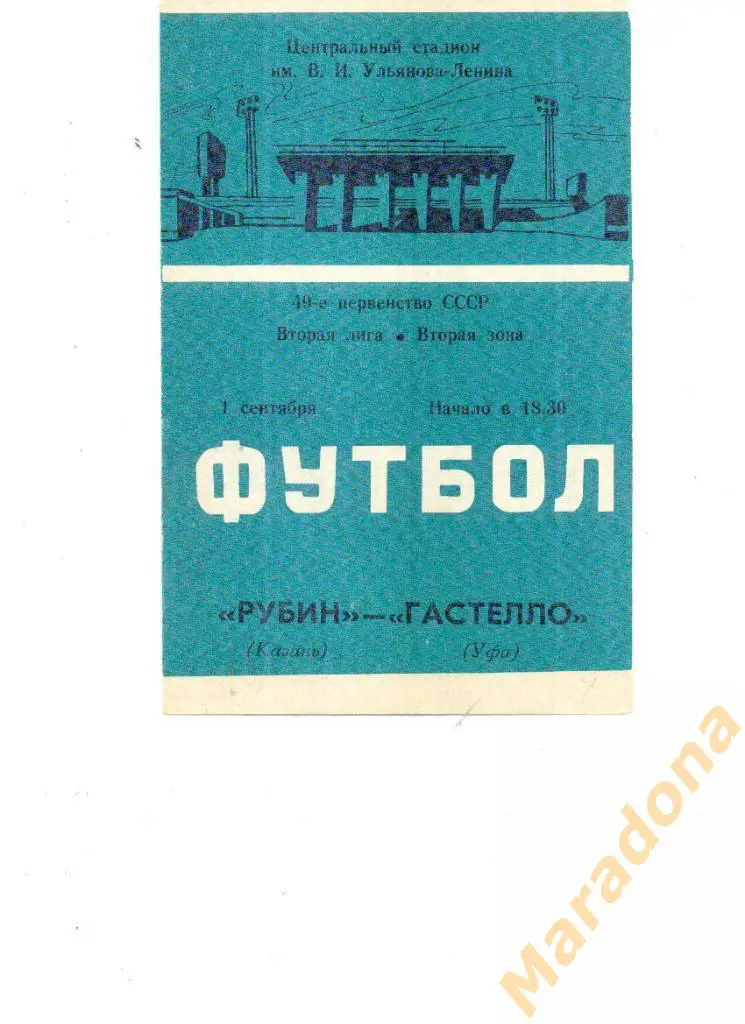Рубин Казань - Гастелло Уфа 1986