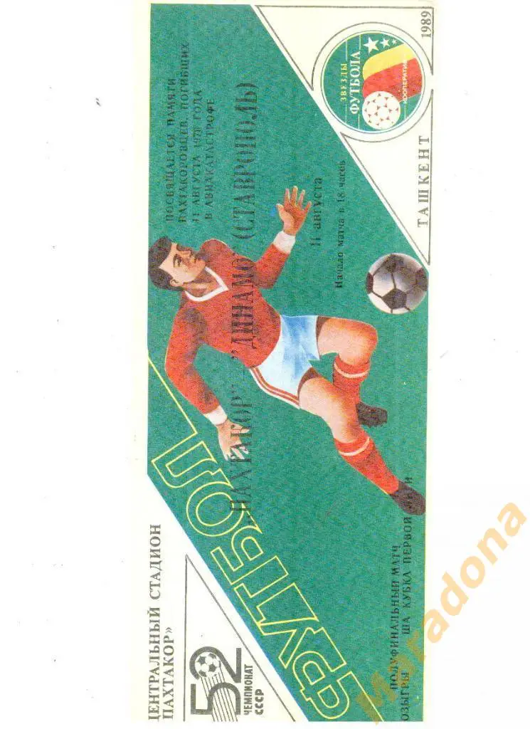 Пахтакор (Ташкент) - Динамо (Ставрополь) 1989 Кубок 1 лиги