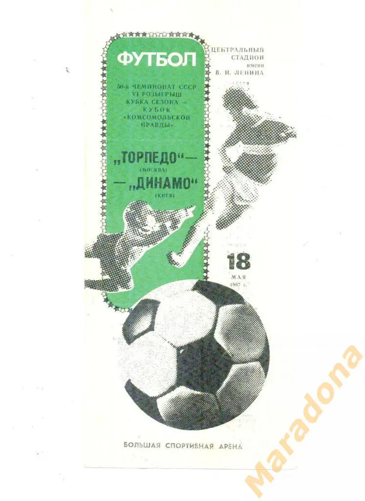 Торпедо Москва-Динамо Киев 1987 Кубок Сезона