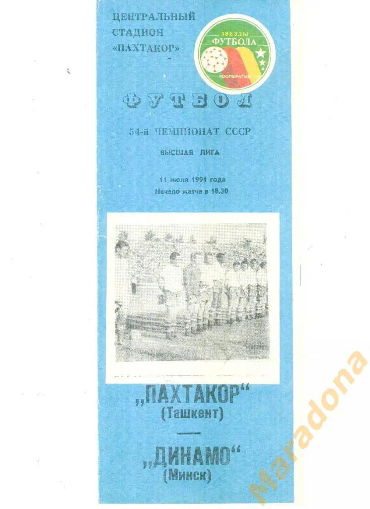 Пахтакор Ташкент - Динамо Минск 11.07.1991.