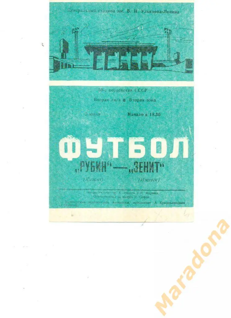 Рубин Казань-Зенит Ижевск 1987