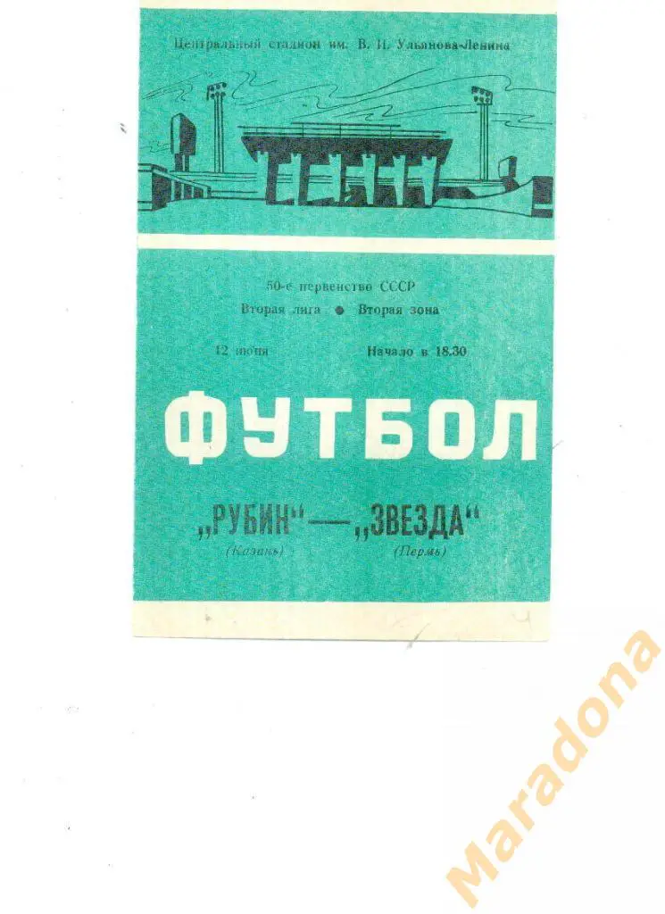 Рубин Казань-Звезда Пермь 1987