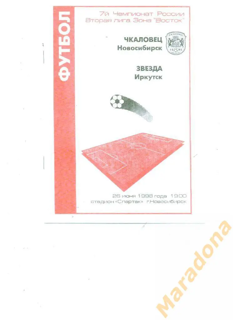 Чкаловец Новосибирск - Звезда Иркутск 1998